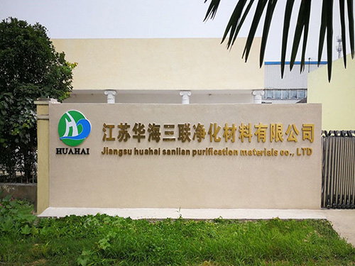 生產基地江蘇華海三聯凈化材料有限公司