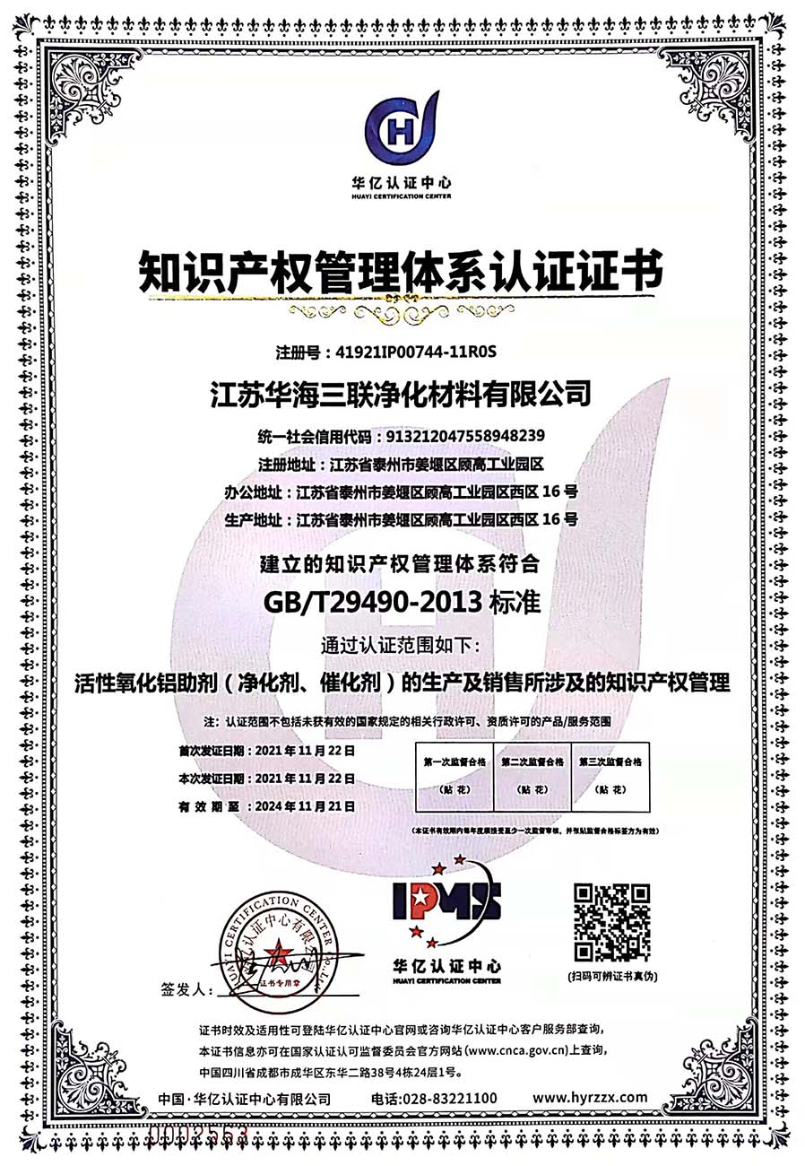 知識產權管理體系認證證書