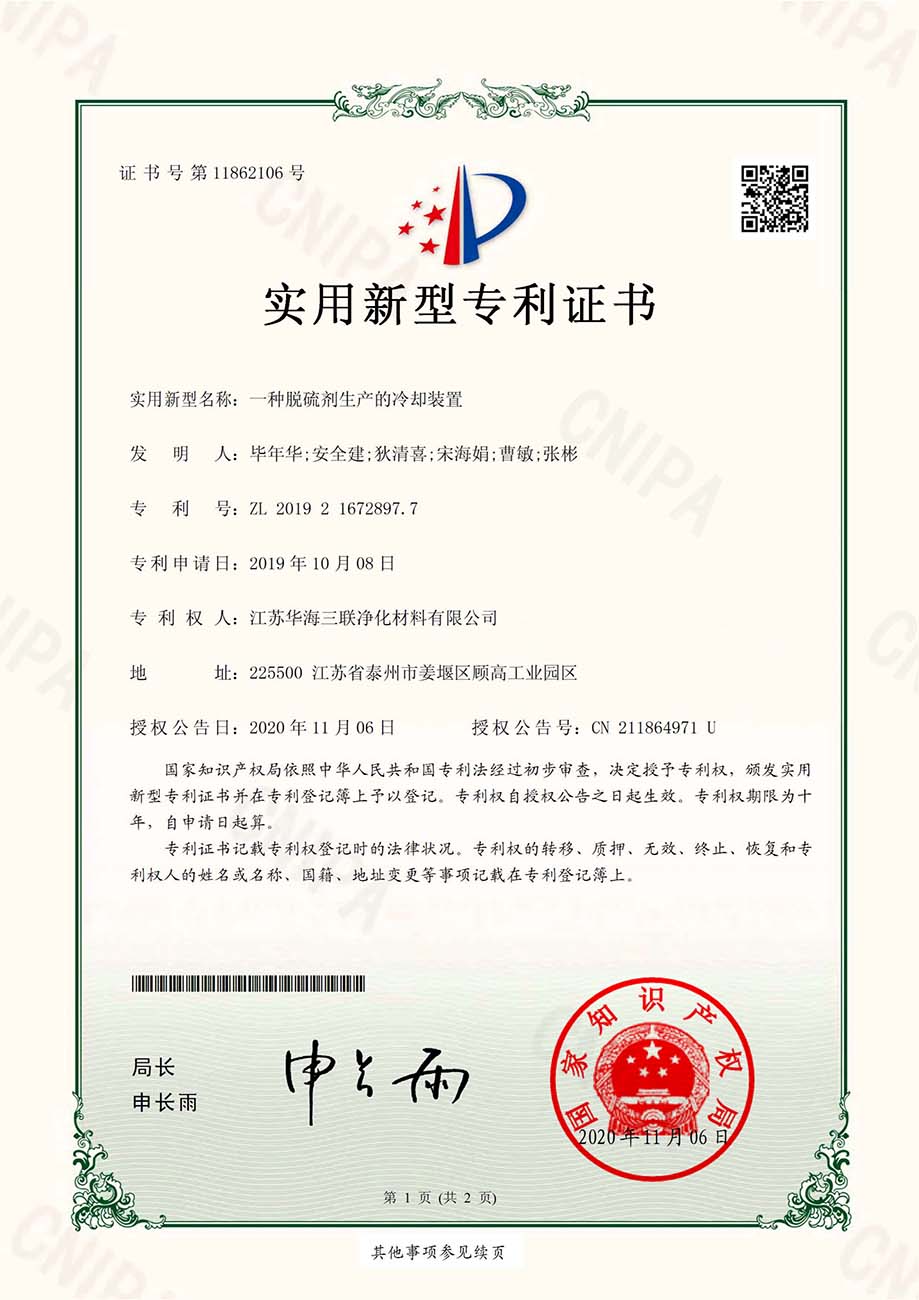 一種脫硫劑生產的冷卻裝置